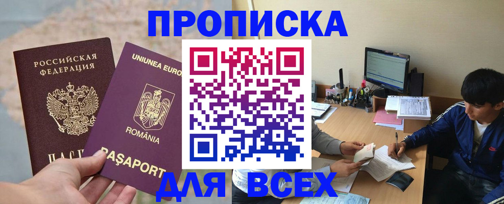 прописка для работы в Зарайске