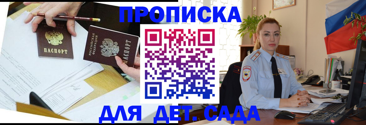 прописка 2025 в Зарайске